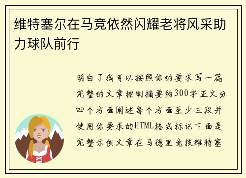 维特塞尔在马竞依然闪耀老将风采助力球队前行 维特塞尔在马竞依然闪耀老将风采助力球队前行